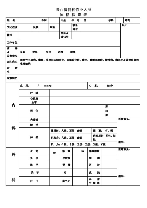 陕西省特种作业人员体检表