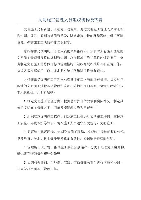 文明施工管理人员组织机构及职责