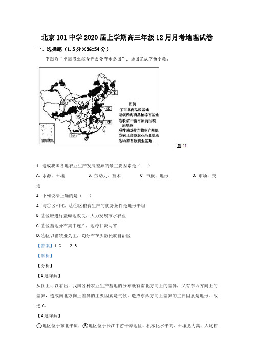 2019-2020学年高三地理试题-含解析