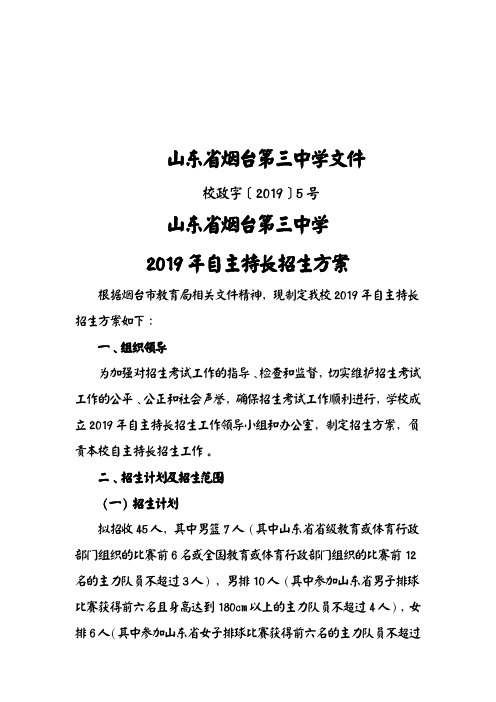 2019年自主特长招生方案