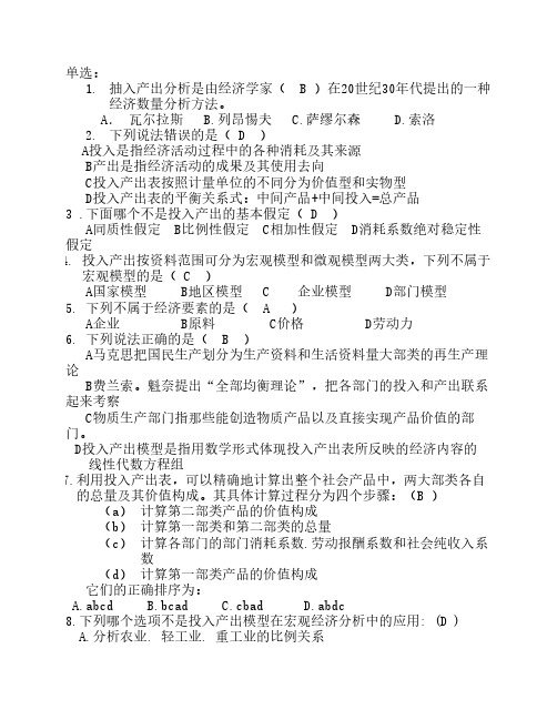 投入产出分析题附答案1