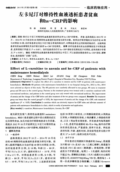 左卡尼汀对维持性血液透析患者贫血和hs-CRP的影响