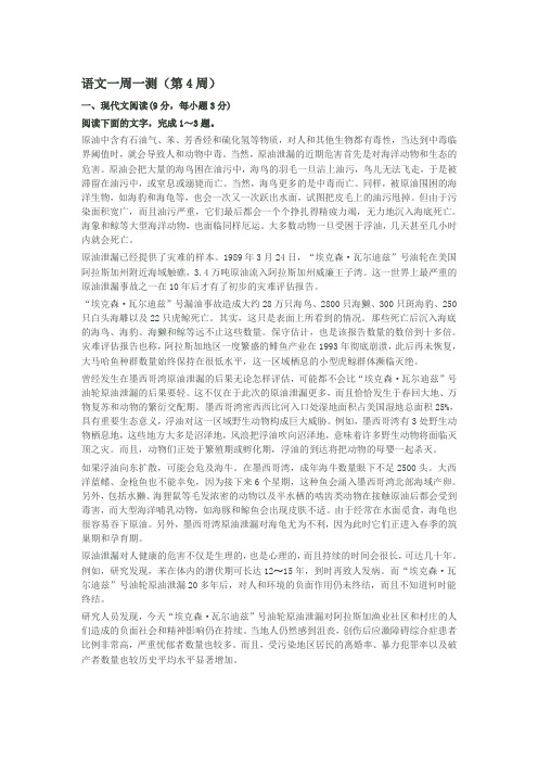 河北省沧州市2016-2017学年高一语文上册一周一测试题4
