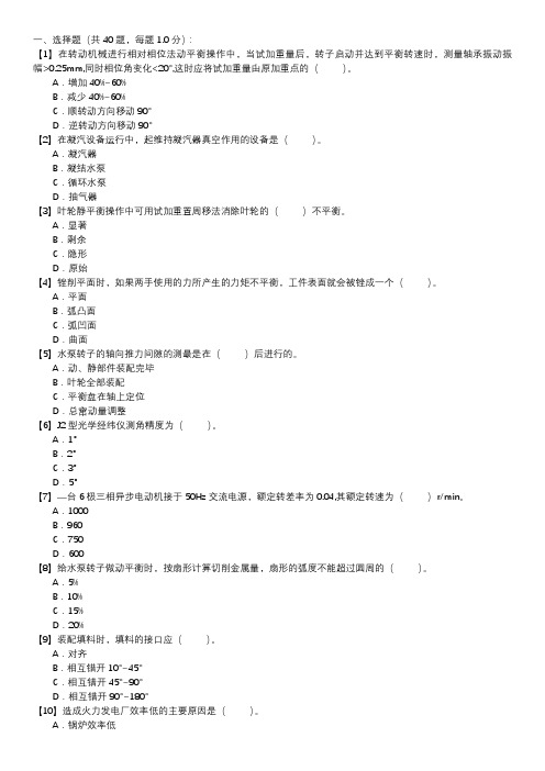 水泵检修职业技能试卷(169)