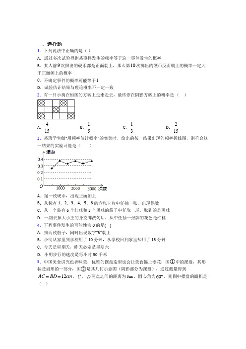 【华东师大版】九年级数学上期末模拟试卷(带答案)