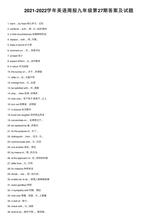 2021-2022学年英语周报九年级第27期答案及试题