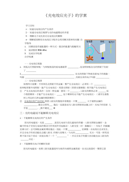 光电效应 光子的学案.docx