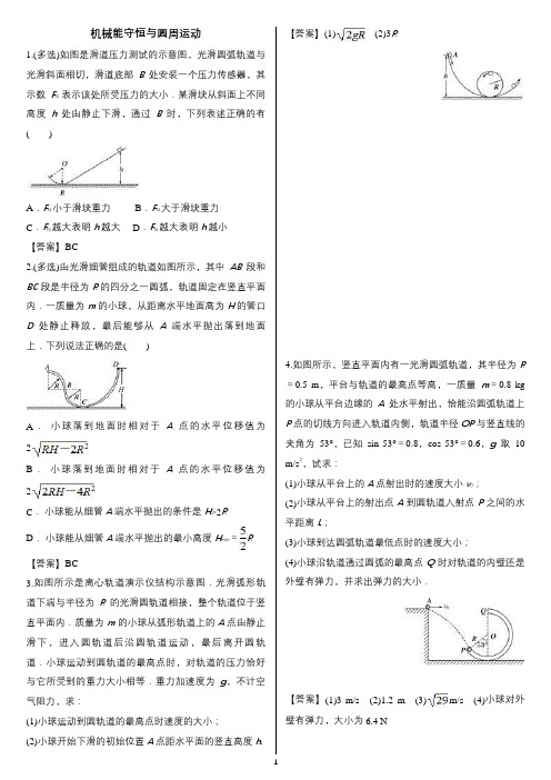 机械能守恒与圆周运动