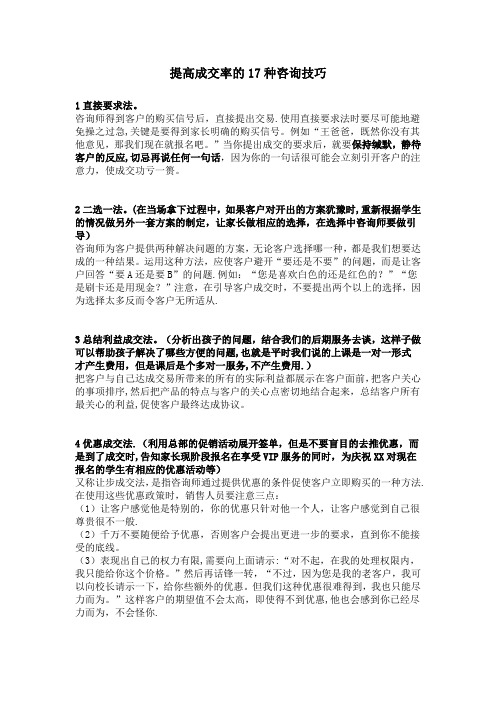 提高成交率的17种咨询技巧