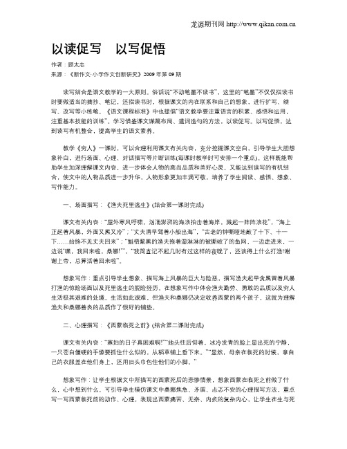 以读促写 以写促悟