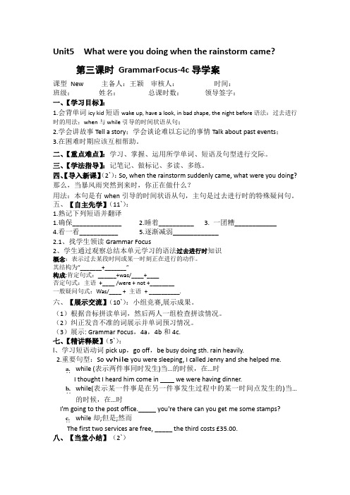 英语人教版八年级下册Unit5  GrammarFocus-4c