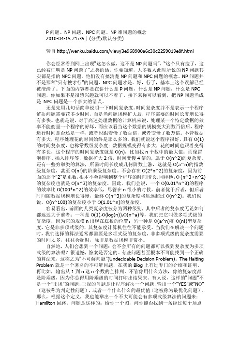 NP难问题的概念