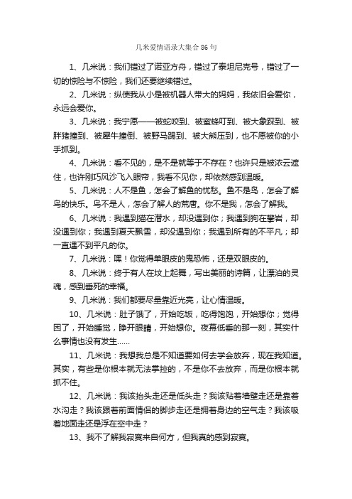 几米爱情语录大集合86句