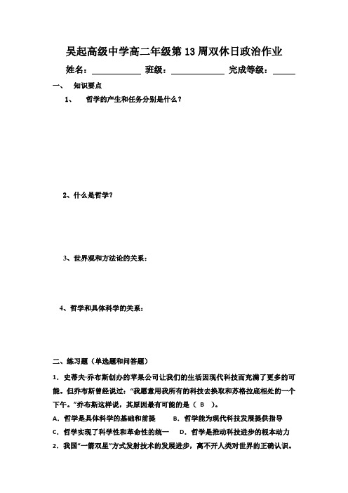 陕西省吴起高级中学2015-2016学年高二政治下学期：13