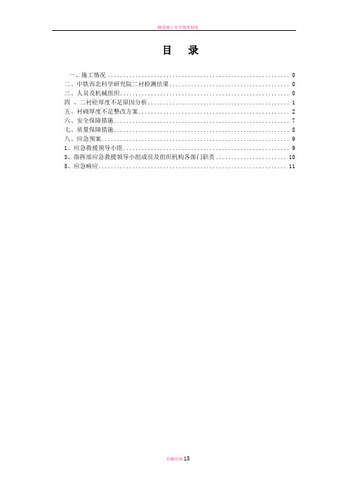 隧道衬砌厚度不足整改方案