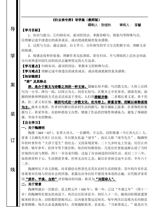 归去来兮辞导学案(教师版)