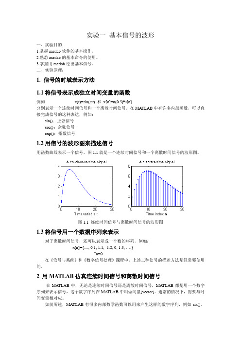 12-13-1信号与系统matlab实验指导书