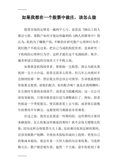 (整理)如果我想在一个股票中做庄,该怎么做