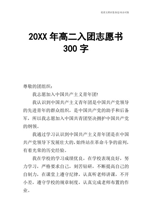 20XX年高二入团志愿书300字_1