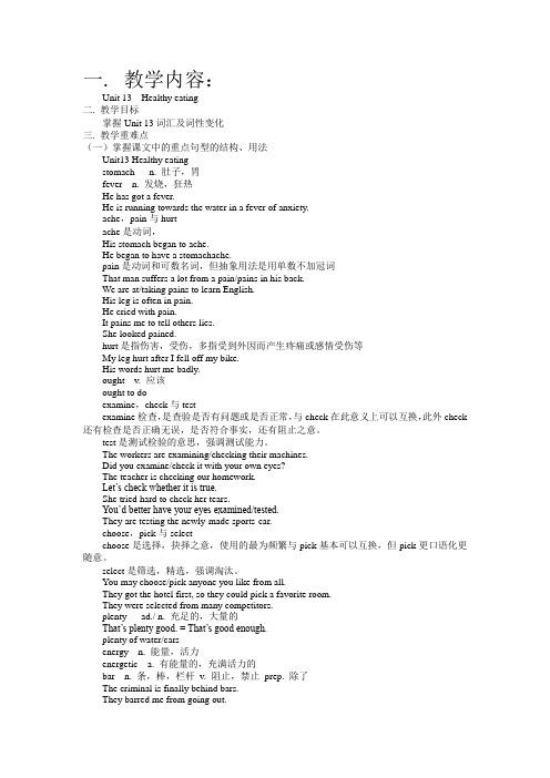 高一英语Unit 13 Healthy eating 教案