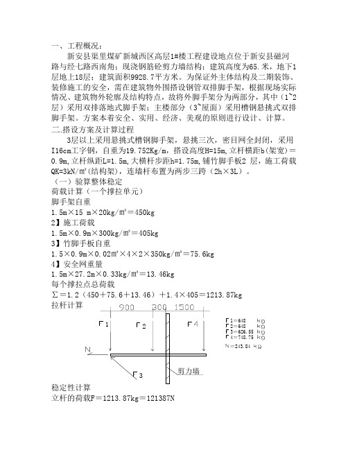 槽钢悬挑脚手架搭设方案