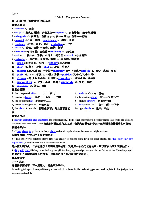 高考英语(人教版)要点梳理+重点突破：选修6-Unit-5-The-power-of-nature