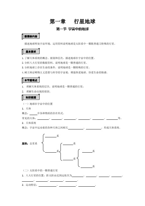 必修一第一章宇宙中的地球和太阳队地球的影响 导学案