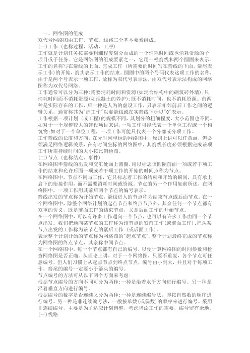 绘制网络图应注意的问题