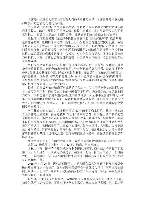 脑瘤晚期放化疗能延长寿命吗