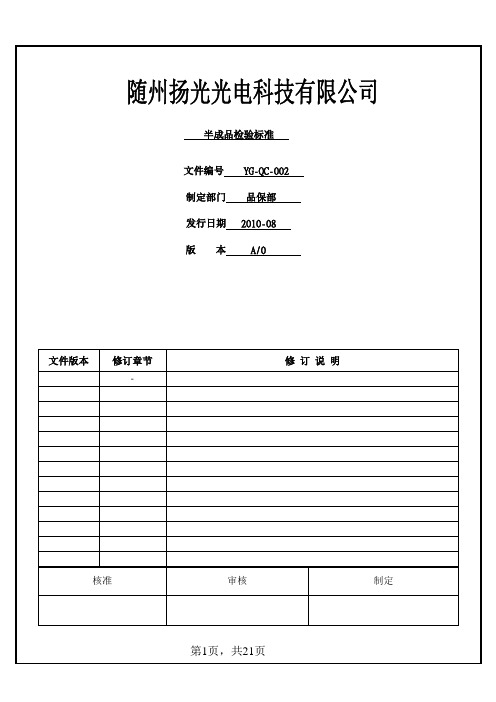 半成品检验标准