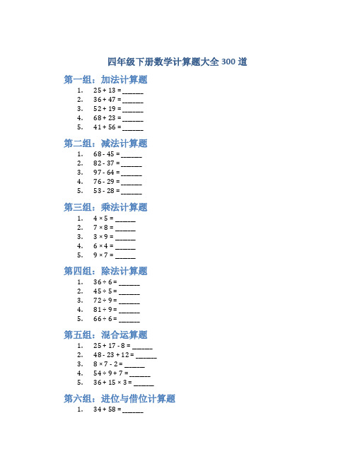 四年级下册数学计算题大全300道