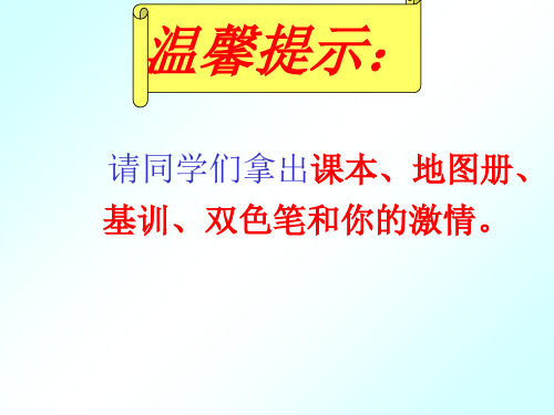 人教版地理八年级上册2.3河流-黄河课件