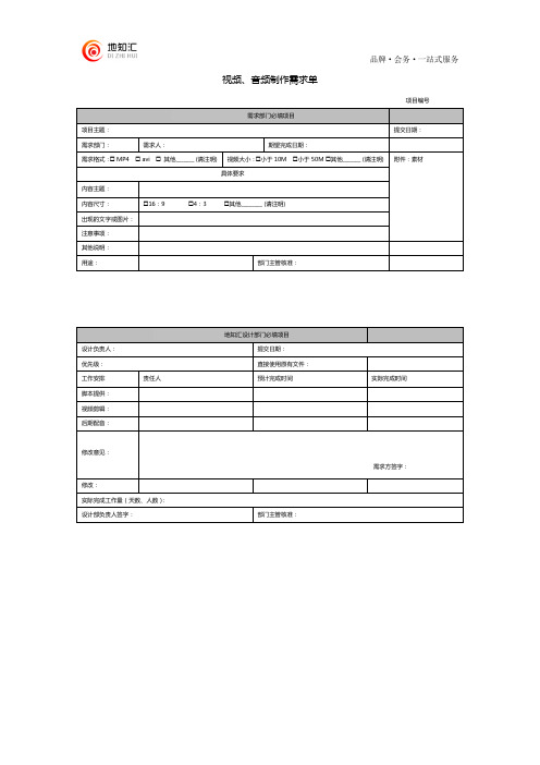 视频需求表格