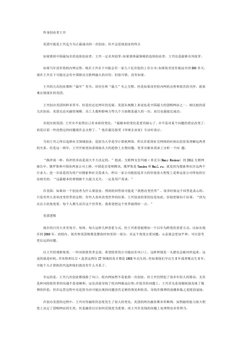 美团网:终身创业者王兴