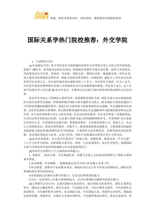 国际关系学热门院校推荐：外交学院