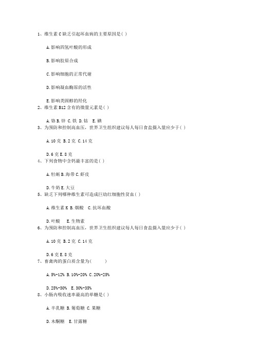 2015年公共营养师:春节甜品调理肠胃试题及答案