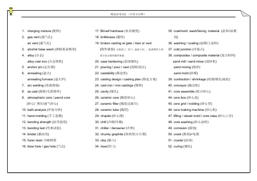 铸造实用词汇(中英文)
