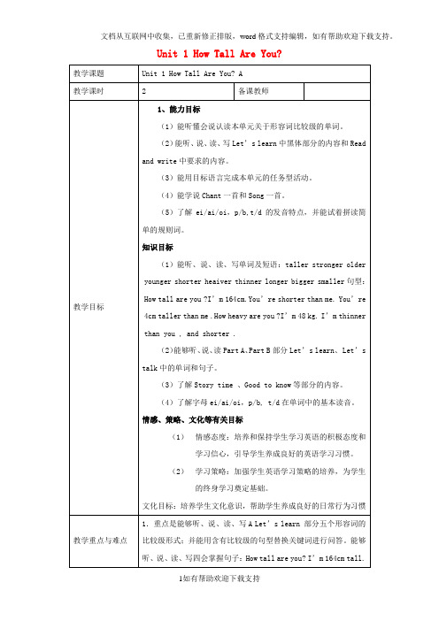 六年级英语下册Unit1Howtallareyou？教案人教PEP版