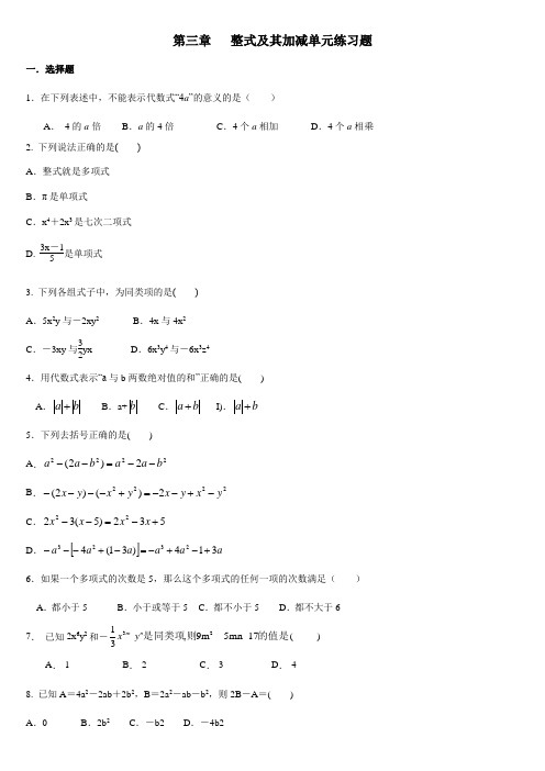第三章整式及其加减单元练习题北师大版七年级数学上册