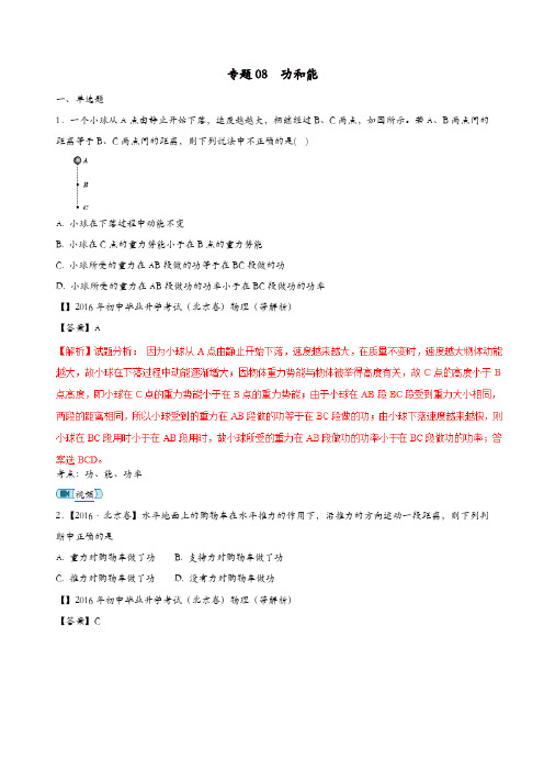 备战20192016_2018年中考物理真题分项解析汇编专题08功和能含解析