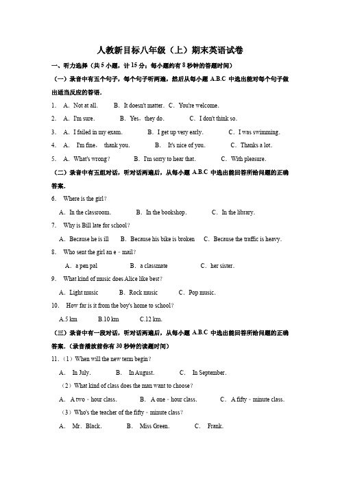 人教新目标 八上期末英语试卷及答案