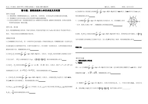 离心率学案 (1)