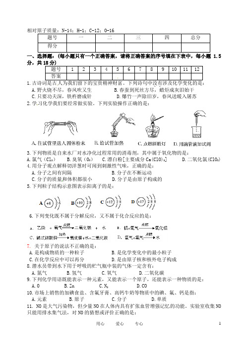 湖北省宜城市九年级化学上学期期中考试试题 新人教版