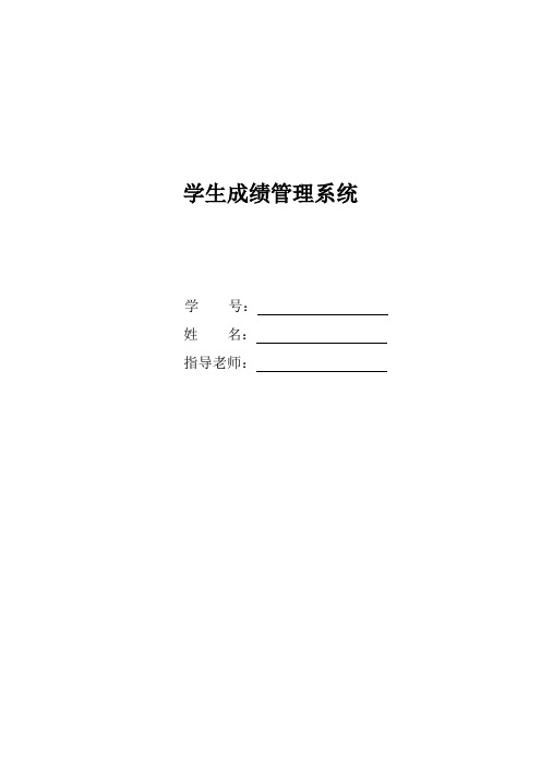 学生管理系统 PB