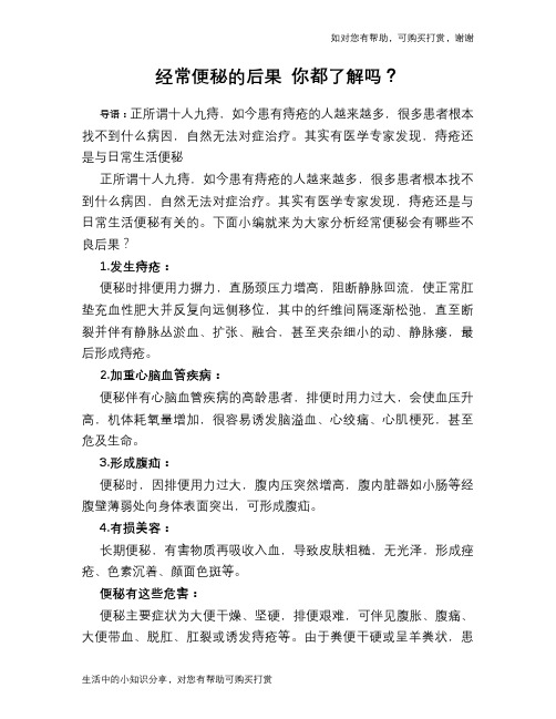 经常便秘的后果 你都了解吗?
