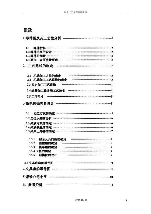 机械制造工艺学课设说明书