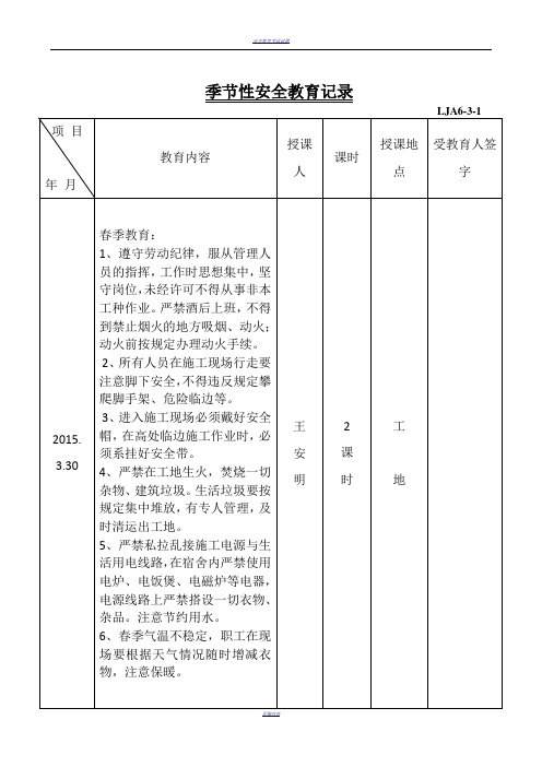 (春、夏、秋、雨、防暑)季节性安全教育