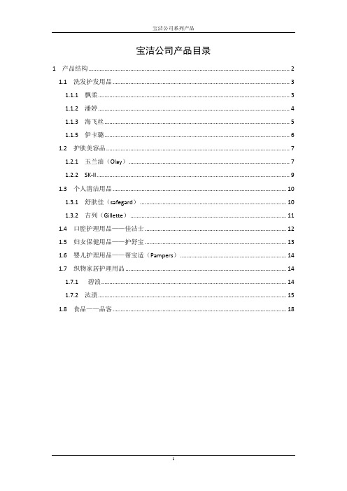 宝洁公司产品剖析