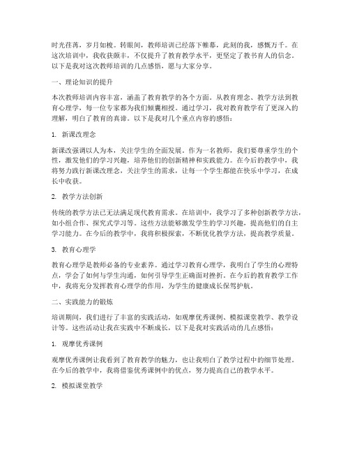 教师培训朋友圈感言