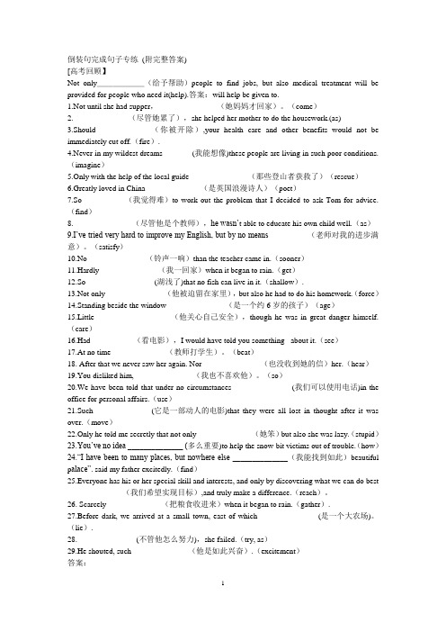 倒装句完成句子专练(附完整答案) (1)